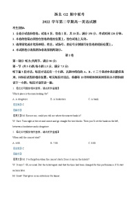 浙江省浙北G2联盟2022-2023学年高一英语下学期期中联考试题（Word版附解析）