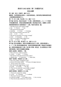 安徽省淮南市2023届高三英语下学期第二次模拟考试试题(Word版附解析)