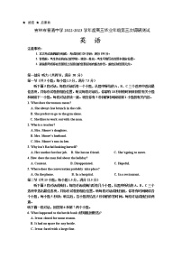 吉林省吉林市普通中学2023届高三英语下学期第三次调研测试试卷（Word版附解析）