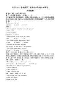 江苏省淮安市洪泽中学、金湖中学等六校2022-2023学年高一3月联考英语试卷