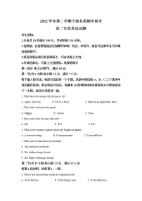 浙江省宁波市2022-2023学年高二英语下学期期中联考试卷（Word版附答案）
