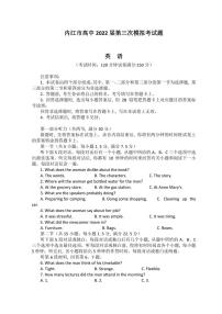 2022届四川省内江市高三下学期第三次模拟考试英语试题   PDF版含答案