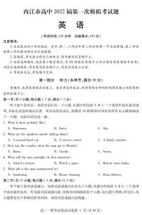 2022届四川省内江市高中高三上学期12月第一次模拟考试英语试题 PDF版含答案