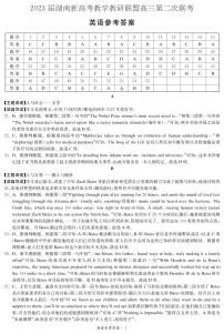 湖南省新高考教学教研联盟2023届高三下学期4月第二次联考英语答案（联考二）