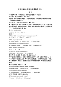 吉林省长春市2023届高三英语下学期质量检测（三）试卷（Word版附答案）