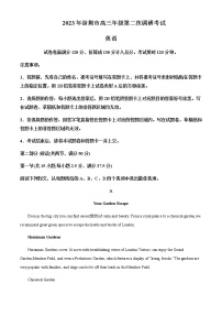 广东省深圳市2022-2023学年高三下学期第二次调研考试（二模）英语试卷含答案