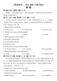 2022-2023学年江苏省决胜新高考高三下学期4月大联考试题英语（PDF版）含答案