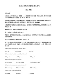 2023届安徽省安庆一中示范高中高三下学期4月联考英语试卷含解析