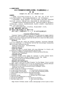 广东省普通高等学校2023届招生全国统一考试高三英语模拟测试(二)试卷(Word版附答案)