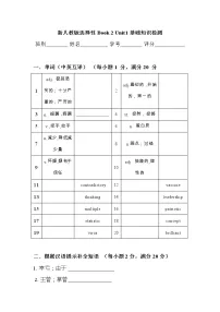 高中英语人教版 (2019)选择性必修 第二册Unit 1 Science and Scientists同步测试题