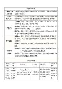 高中英语人教版 (2019)必修 第一册Unit 3 Sports and fitness教学设计