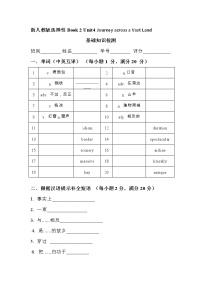 高中英语人教版 (2019)选择性必修 第二册Unit 4 Journey Across a Vast Land同步达标检测题