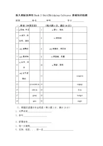 人教版 (2019)选择性必修 第二册Unit 2 Bridging Cultures同步训练题