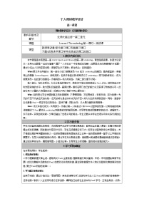 高中英语北师大版 (2019)必修 第一册Lesson 1 The Underdog教案及反思
