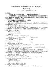 四川省射洪中学2022-2023学年高一英语下学期期中考试试卷（Word版附答案）