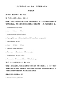 2022-2023学年黑龙江省大庆实验中学高二上学期期末考试英语试题含解析
