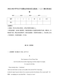 2022-2023学年辽宁省鞍山市铁东区五校高二上学期期末英语试卷含解析