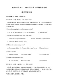 2022-2023学年河北省衡水市武强中学高二下学期期中考试英语试题（Word版含答案，含听力音频无文字材料）