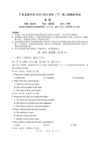 2022-2023学年广东实验中学高二下学期期中考试英语PDF版+听力+含答案