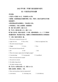 2022-2023学年浙江省宁波市高二下学期期中联考英语试题含答案