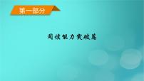 （新高考适用）2023版高考英语二轮总复习 第1部分 阅读能力突破篇 专题1 阅读理解 第3讲词句猜测题课件PPT