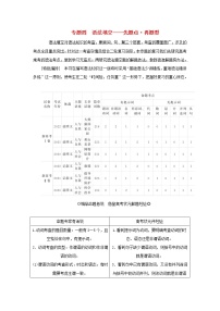 2023新教材高考英语二轮专题复习专题四语法填空先题点再题型第一讲介冠代连词奇招出击横扫自由填空题第一节介词冠词和代词