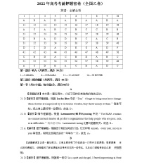 英语-2022年高考考前押题密卷（全国乙卷）（全解全析）