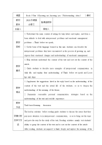 外研版 (2019)必修 第三册Unit 1 Knowing me Knowing you教案