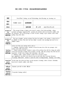 高中英语外研版 (2019)必修 第三册Unit 1 Knowing me, Knowing you教学设计