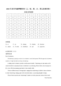 英语（云南、安徽、黑龙江、吉林、山西五省通用卷）-2023年高考英语考前押题密卷（参考答案）
