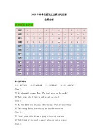 （全国甲卷B卷）2023年高考英语第三次模拟考试卷（全解全析）