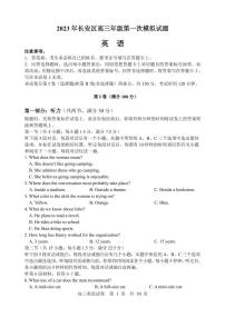 2023届陕西省西安市长安区高三第一次模拟考试英语试题