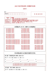 2023年高考第三次模拟考试卷-英语（全国乙卷A卷-含听力）（答题卡）