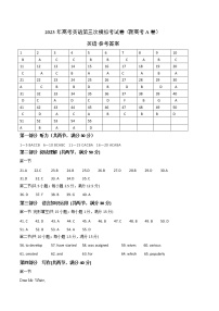 2023年高考第三次模拟考试卷-英语（新高考A卷）（参考答案）