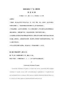 2023届高三广东二模考试英语试卷及答案