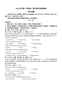 浙江省绍兴市上虞区2022-2023学年高二英语上学期期末教学质量调测试题（Word版附答案）