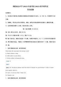 四川省绵阳市南山中学2022-2023学年高二英语下学期期中考试试题(Word版附解析)