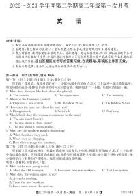 2022-2023学年甘肃省民勤一中、天祝一中、古浪一中等三校高二下学期3月月考英语试题PDF版+听力+含答案