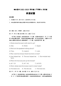 2022-2023学年江苏省盐城市响水县中高二下学期4月月考英语试题（Word版含答案，无听力音频无文字材料）