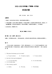 2022-2023学年四川省南充市嘉陵第一中学高二下学期3月月考英语试题含答案