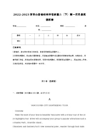 2022-2023学年山西省忻州市名校高二下学期第一次月考英语试卷含解析