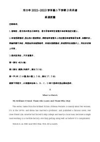 2022-2023学年山东省烟台市龙口市高二下学期3月月考英语试题（Word版含解析，无听力部分）