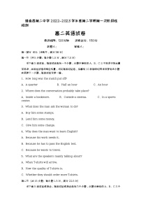 2022-2023学年江苏省连云港市灌南县第二中学高二下学期第一次月考英语试题含答案