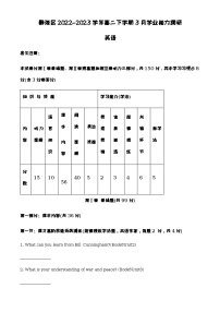 2022-2023学年天津市静海区高二下学期3月学业能力调研英语试题（含解析，无听力部分）