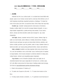 2023届山东省聊城市高三下学期二模英语试题(含答案)