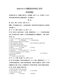 浙江省稽阳联谊学校2022-2023学年高三英语下学期4月联考试题（Word版附答案）