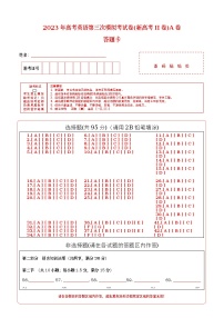 英语(新高考II卷)A卷2023年高考第三次模拟考试卷(答题卡)