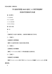 安徽省新高考联盟2023届高三下学期4月教学质量测评英语答案解析