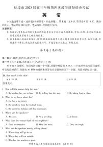 2023届安徽省蚌埠市高三第四次教学质量检查考试英语试题