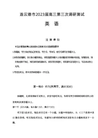 2023届江苏省南通市（苏北八市）高三第三次调研测试英语试题